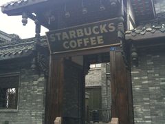 门面-星巴克臻选(成都宽窄巷子店)