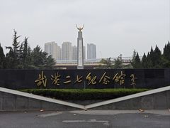 -武汉二七纪念馆