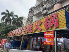 -花苑美食横琴生蚝火锅(拱北粤华路店)