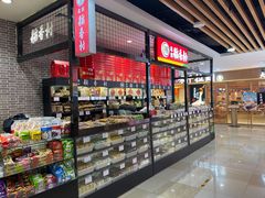 -北京稻香村(通州领展广场店)