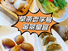 -金翠皇宫粤菜·点心·海鲜(翡翠店)