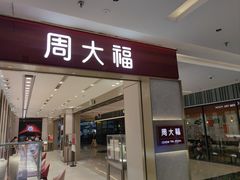 -福田卓悦INTOWN购物中心