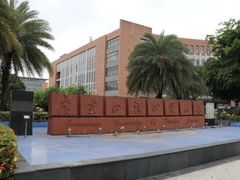 -广东外语外贸大学(白云山校区)