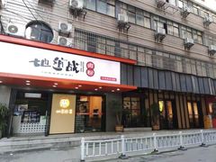 门面-地道战卤粉(名牌大厦店)