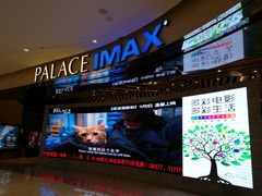 -百丽宫影城(IMAX万象城店)