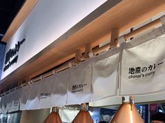 -池奈·日式咖喱蛋包饭(赛高店)