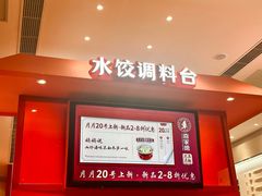 -喜家德虾仁水饺(漕河泾印象城店)