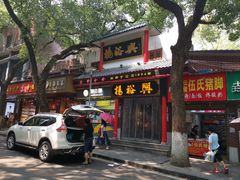 -杨裕兴(岳麓山店)