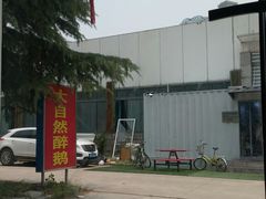 门面-大自然醉鹅·铁锅火焰鹅(上海联洋店)
