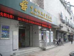 门面-鲁迅公园邮政支局