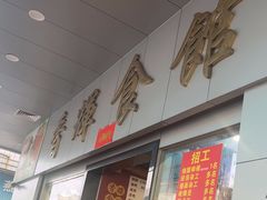 -香辉食馆(新兴路店)