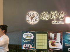-鹤祥宫·影院足道·SPA连锁(苹果园店)