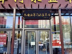 -长安后宰门水盆羊肉(新都心店)
