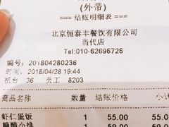 账单-鼎泰丰(当代商城店)