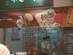 门面-泸溪河桃酥(湖滨银泰in77店)