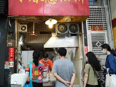 门面-咏春葱油饼(德政中路店)