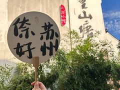 -山塘街