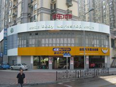 门面-壹捷汽车服务徐汇店(上海旗舰店·徐汇店)