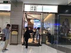 门面-奈雪的茶(金鹰广场店)
