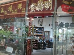 -明赫堂·柴窑馆·手作瓷集合店