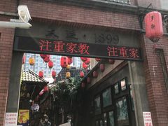 -歹街(金成店)