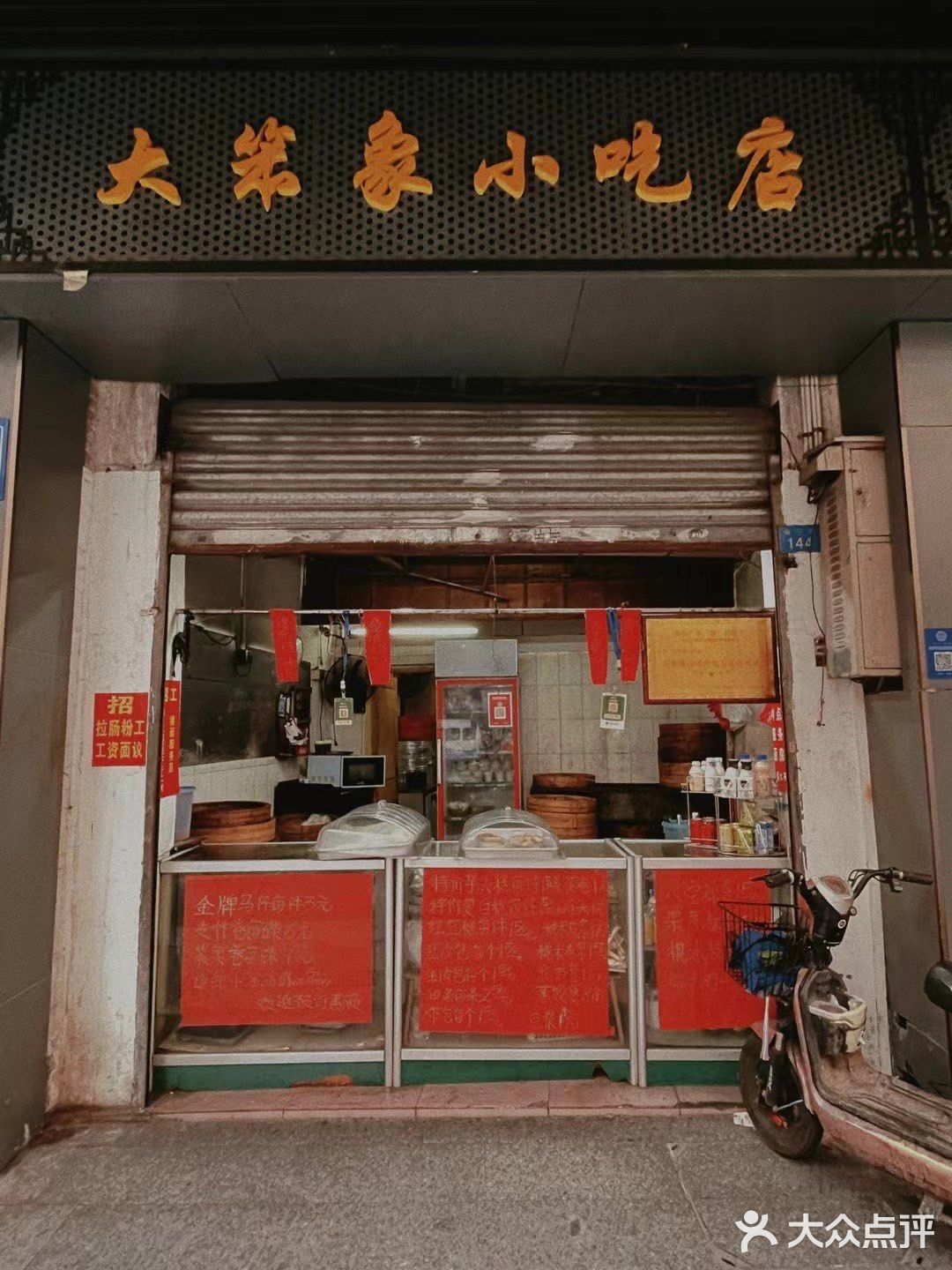 佛山最具特色名店·大笨象小吃店  平靓正[强]