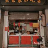 佛山最具特色名店·大笨象小吃店  平靓正[强]