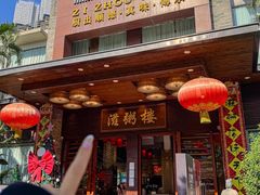 -滋粥楼·顺德菜(番禺广场总店)