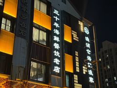 -渔满仓海鲜渔家(象山二店)