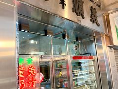 -义顺牛奶公司(新马路老店)