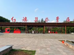 -红旗渠风景区