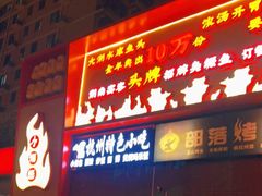门面-小湘旺(唐家岭店)