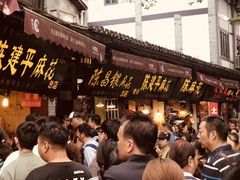 -陈建平麻花(磁器口总店)