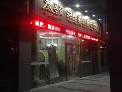 -泰圣荷足道经络养生馆(奥体店)