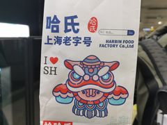 -上海哈尔滨食品厂(长宁龙之梦购物公园店)