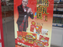 -来伊份(龙之梦长宁店)