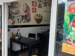 门面-梓袍面庄(渝北店)