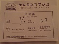 -马勒别墅饭店(静安寺店)