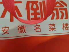 -不倒翁·安徽名菜楼(步行街店)