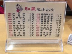菜单-和风拉面