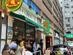 -深仔记茶餐厅(亚士厘道店)