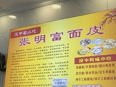 -张明富面皮店(东大街店)