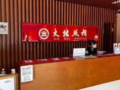 -大北照相(宋家庄店)