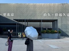 -拾久(朝阳公园店)