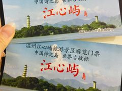 -江心屿景区