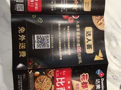 -达美乐比萨(骏壹万邦广场店)