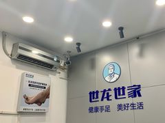 -世龙世家灰指甲·甲沟炎·跖疣护理·修脚(东江湾路店)