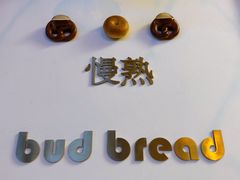 -慢熟面包店bud bread(孩儿巷店)