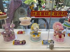-味多美蛋糕(新和平里店)