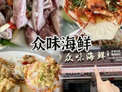 -众味海鲜大排档·活海鲜·潮汕味(南澳店)